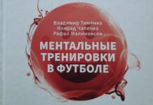 У Дніпрі пройшов навчальний семінар “Ментальні тренування у футболі”