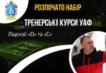 Тренерські курси УАФ