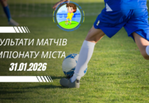 Результати матчів Чемпіонату міста 31.01.2026