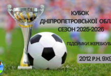 Кубок Дніпропетровської області 2012 р.н. 9Х9