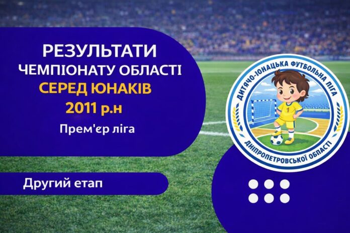 2011 Прем. л.